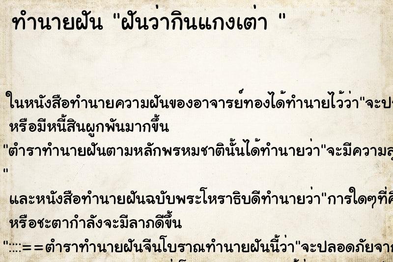 ทำนายฝันทำนายฝันฝันว่ากินแกงเต่า